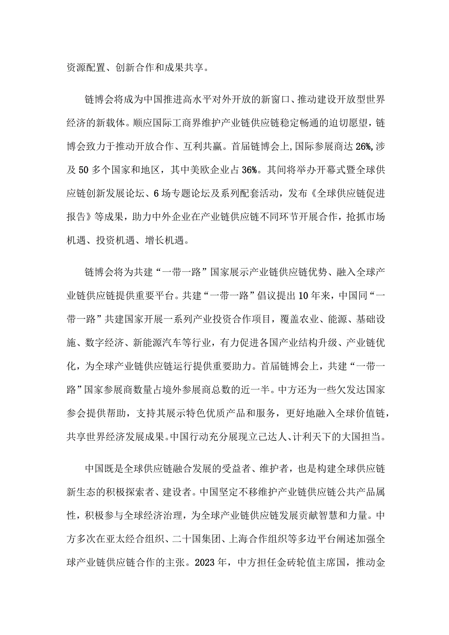 中国国际供应链促进博览会隆重开幕感悟心得.docx_第2页