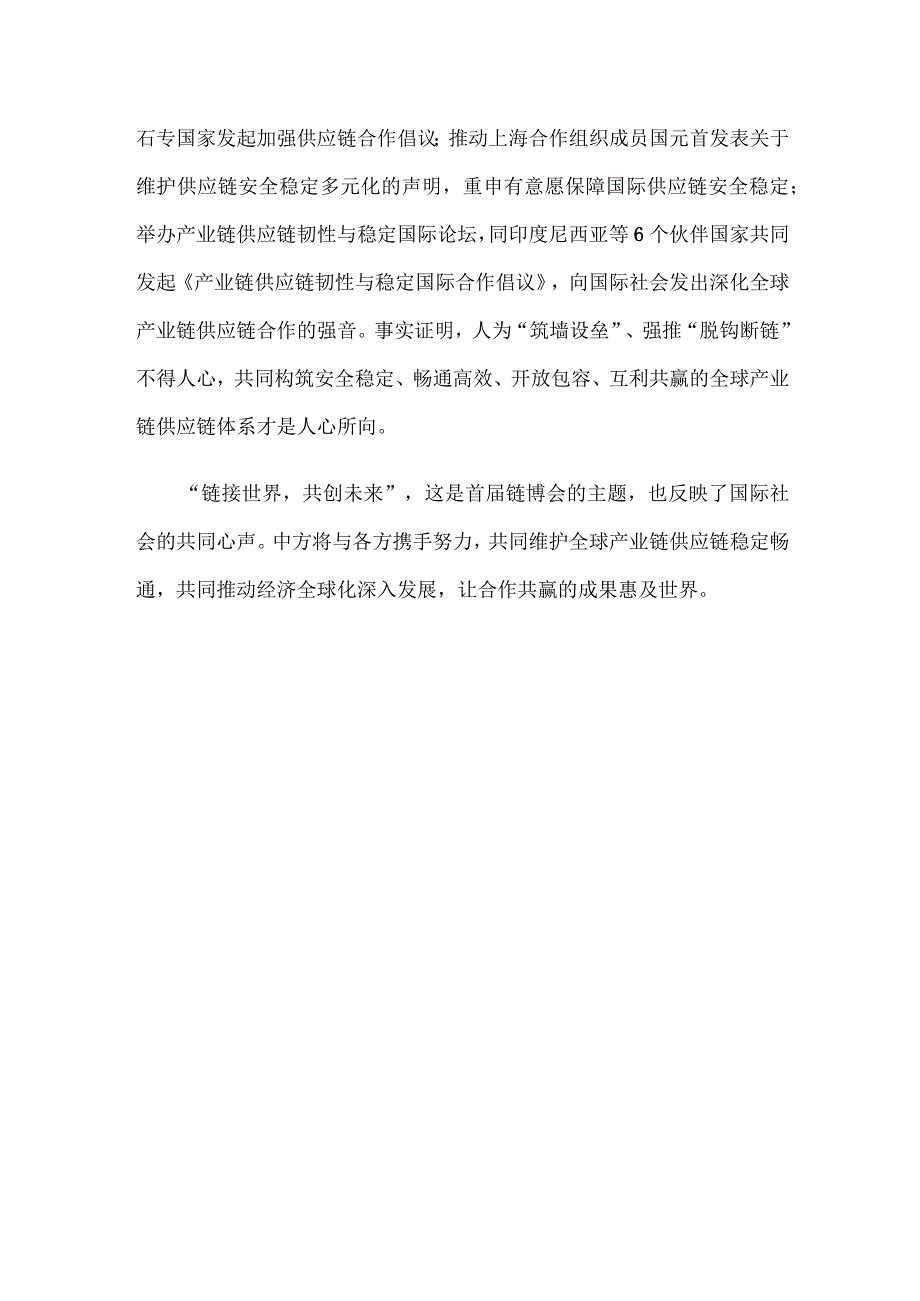 中国国际供应链促进博览会隆重开幕感悟心得.docx_第3页