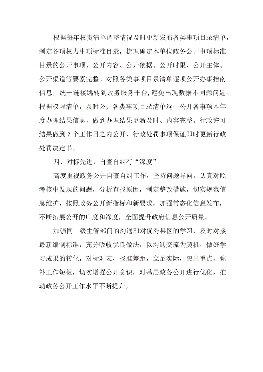 XX县卫健委2023年医疗卫生领域政务公开工作总结.docx_第3页