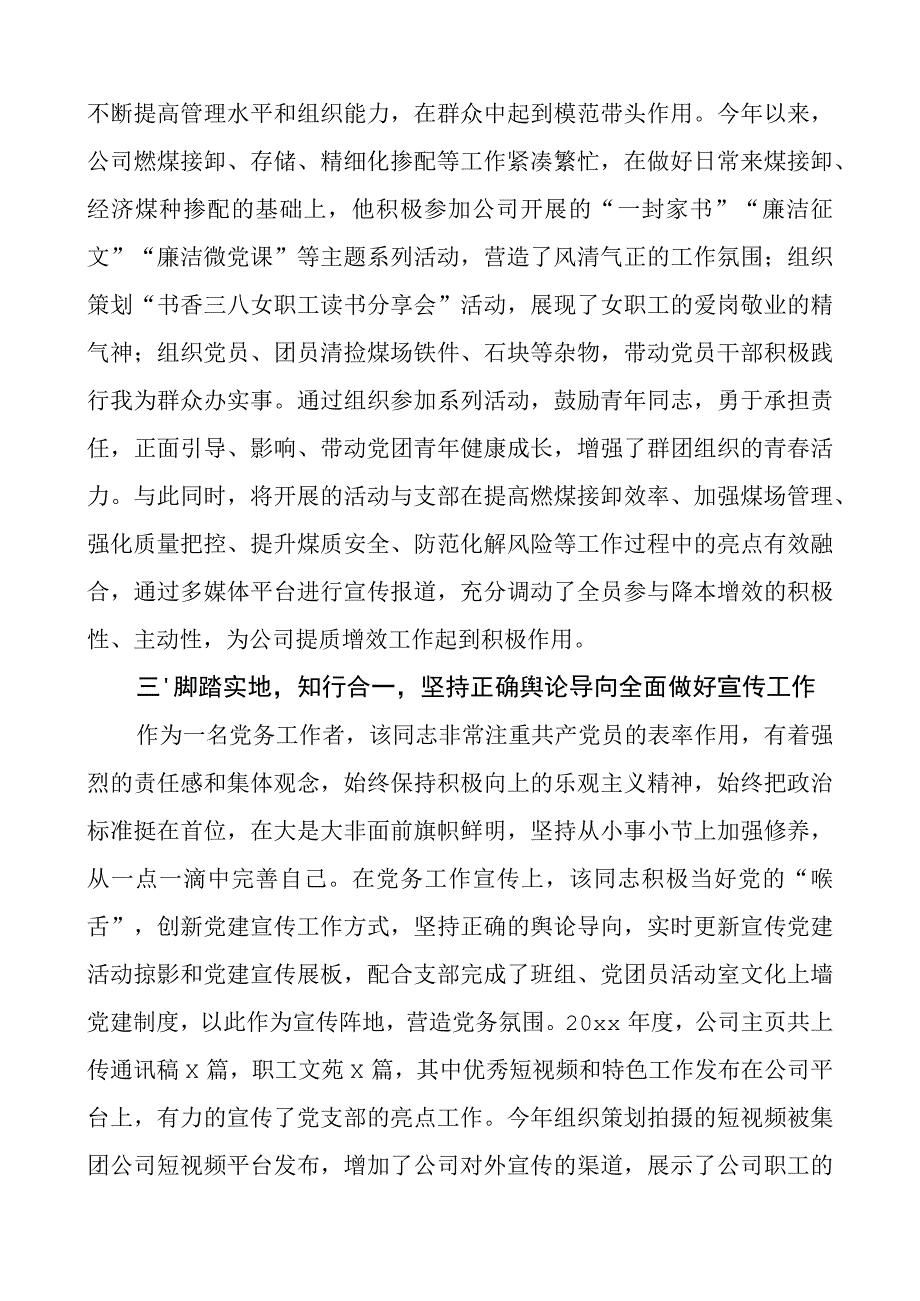 公司优秀党务工作者事迹材料.docx_第2页