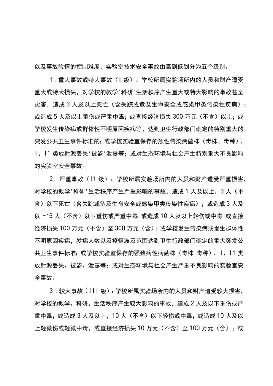 大学实验室（技术）安全事故应急预案.docx_第3页