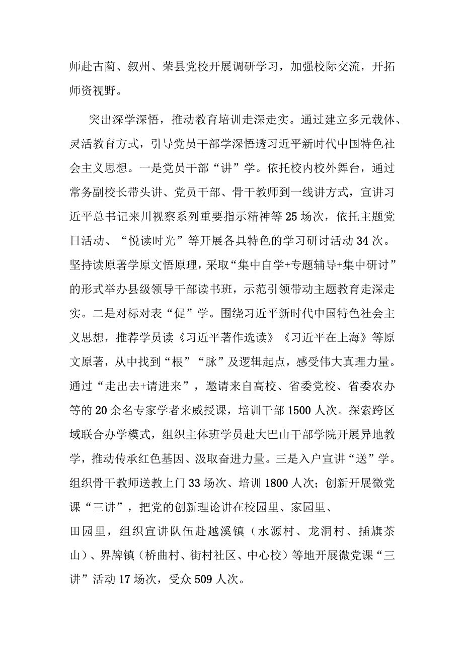 在全县党员干部教育培训工作推进会上的汇报发言(二篇).docx_第2页