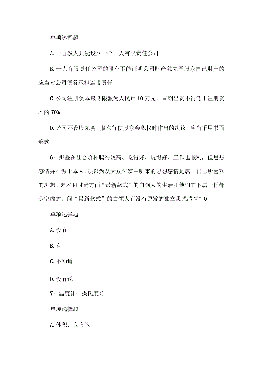 事业单位招聘考试真题及答案解析模拟试题供借鉴.docx_第3页