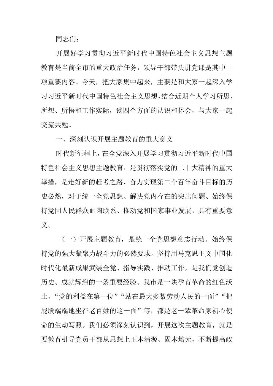 学习教育专题提纲.docx_第1页