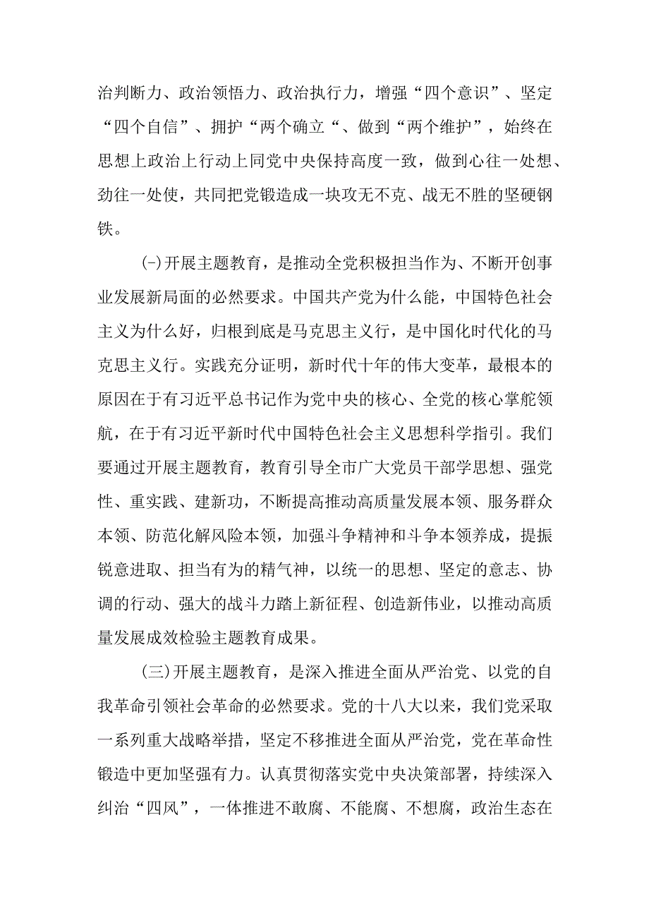 学习教育专题提纲.docx_第2页