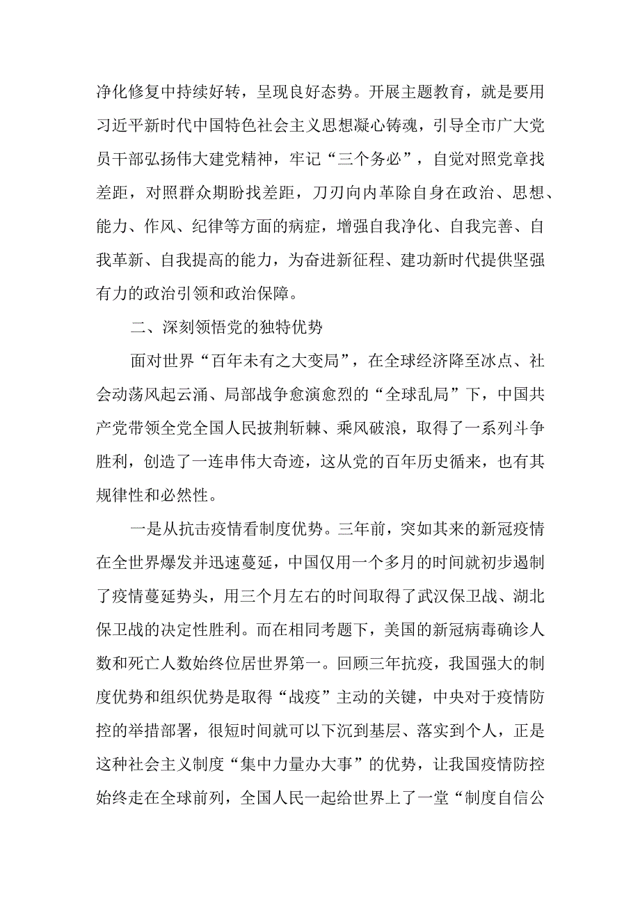 学习教育专题提纲.docx_第3页