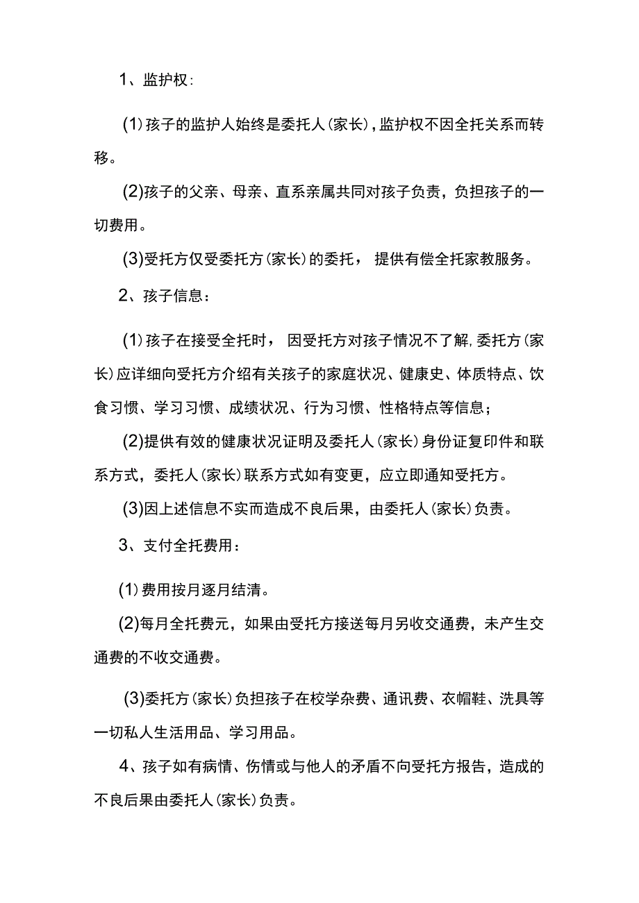 幼儿全托协议.docx_第2页