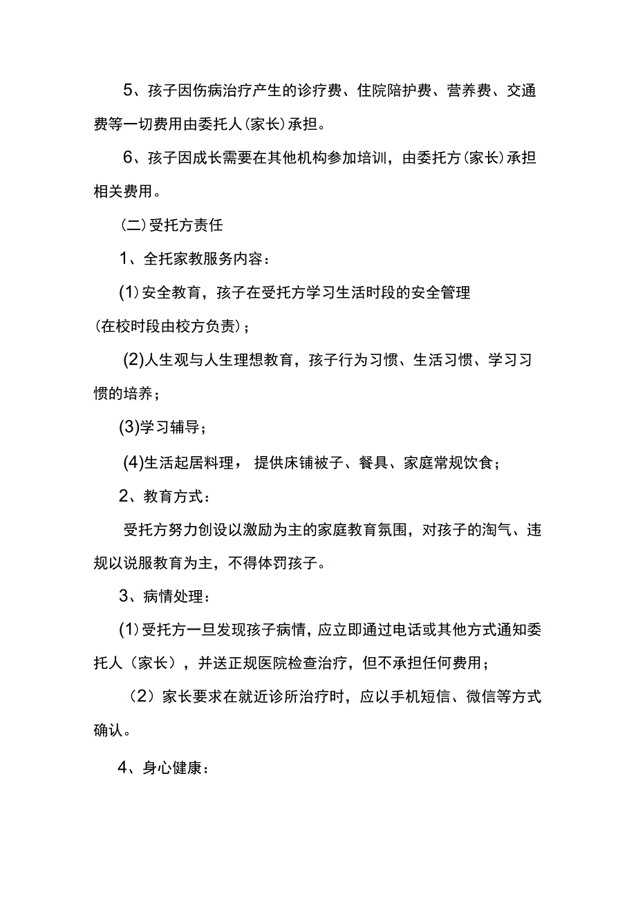 幼儿全托协议.docx_第3页