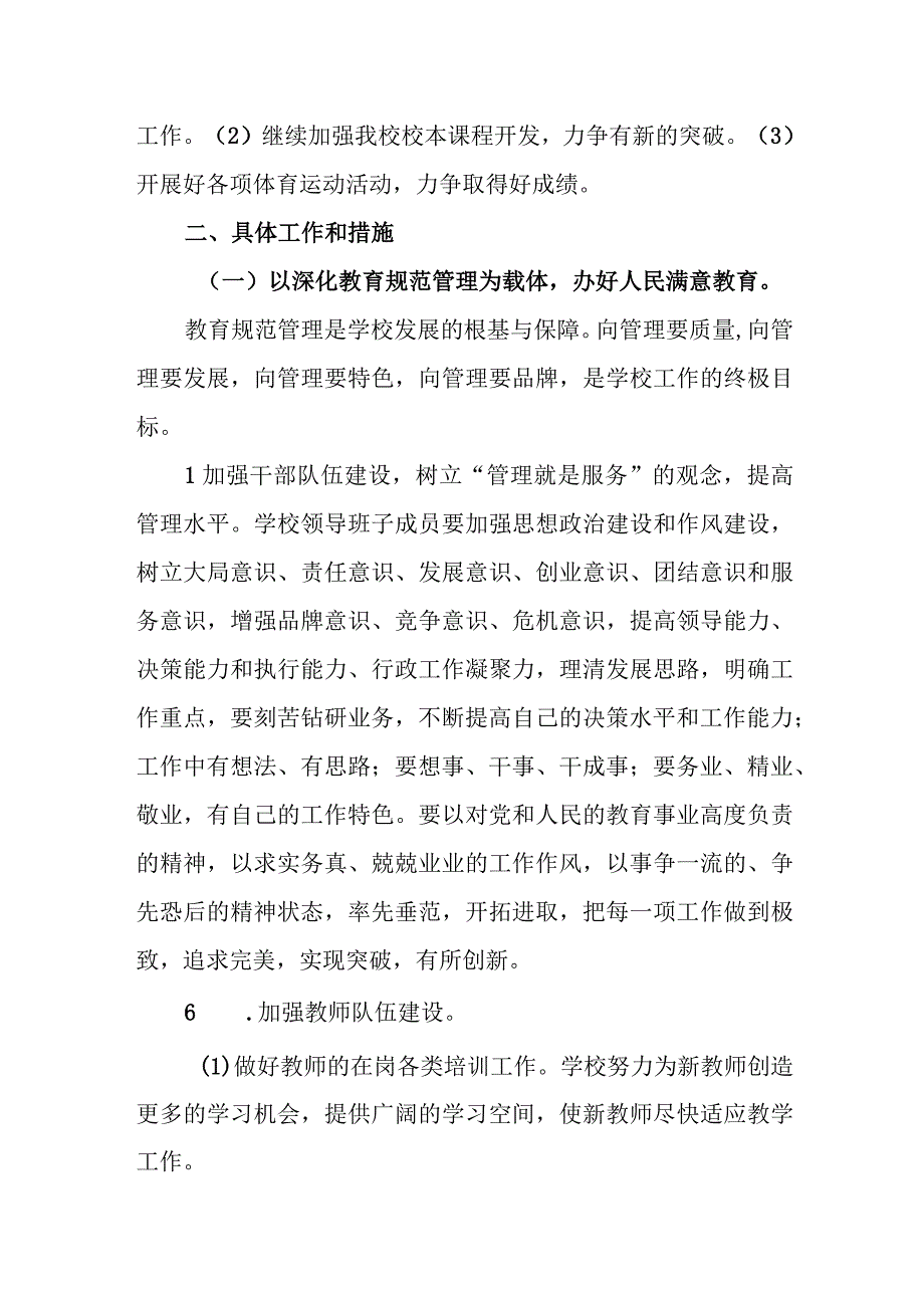 小学2023-2024年度工作计划.docx_第2页