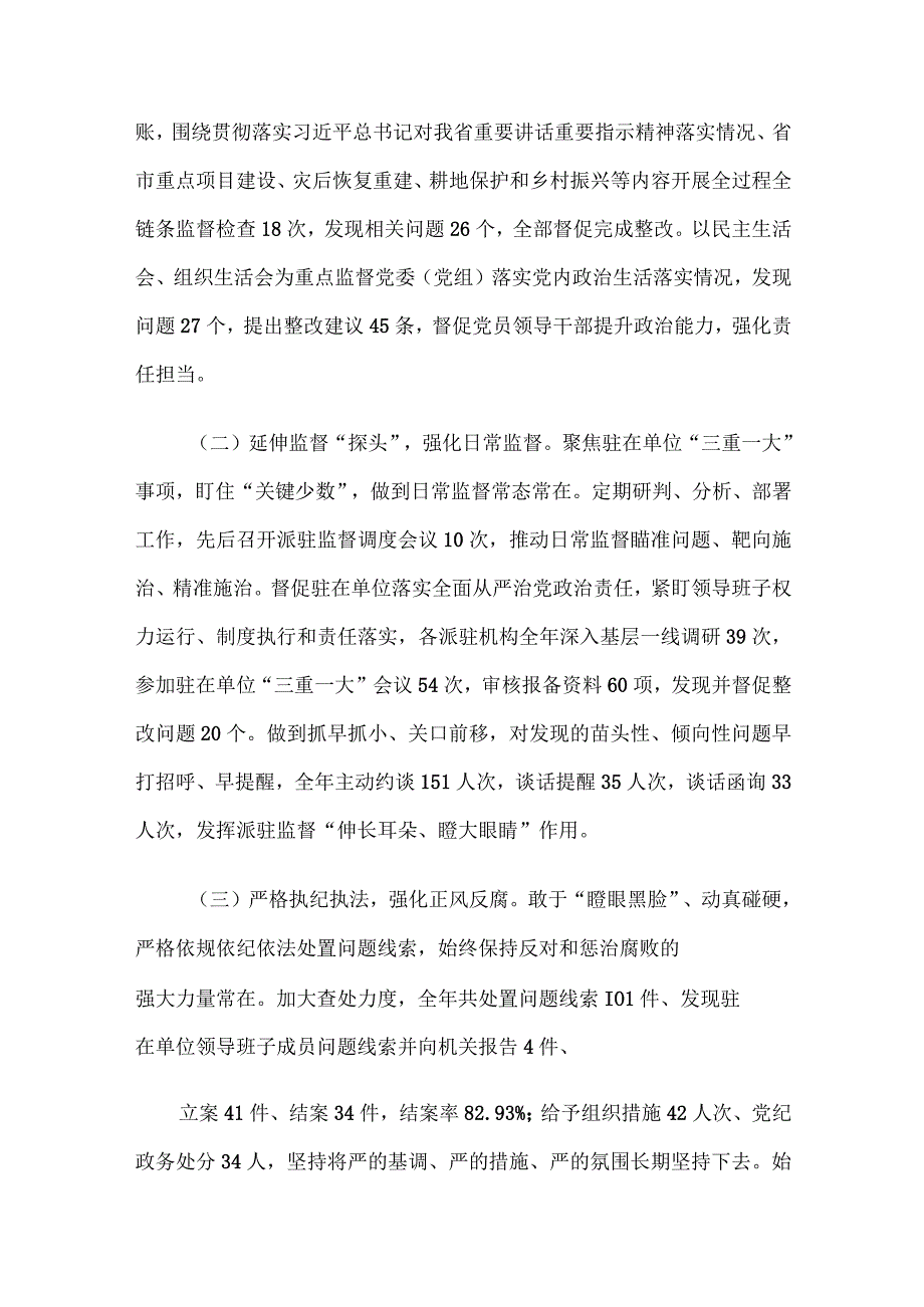 市纪委监委关于派驻监督工作的调研报告.docx_第2页