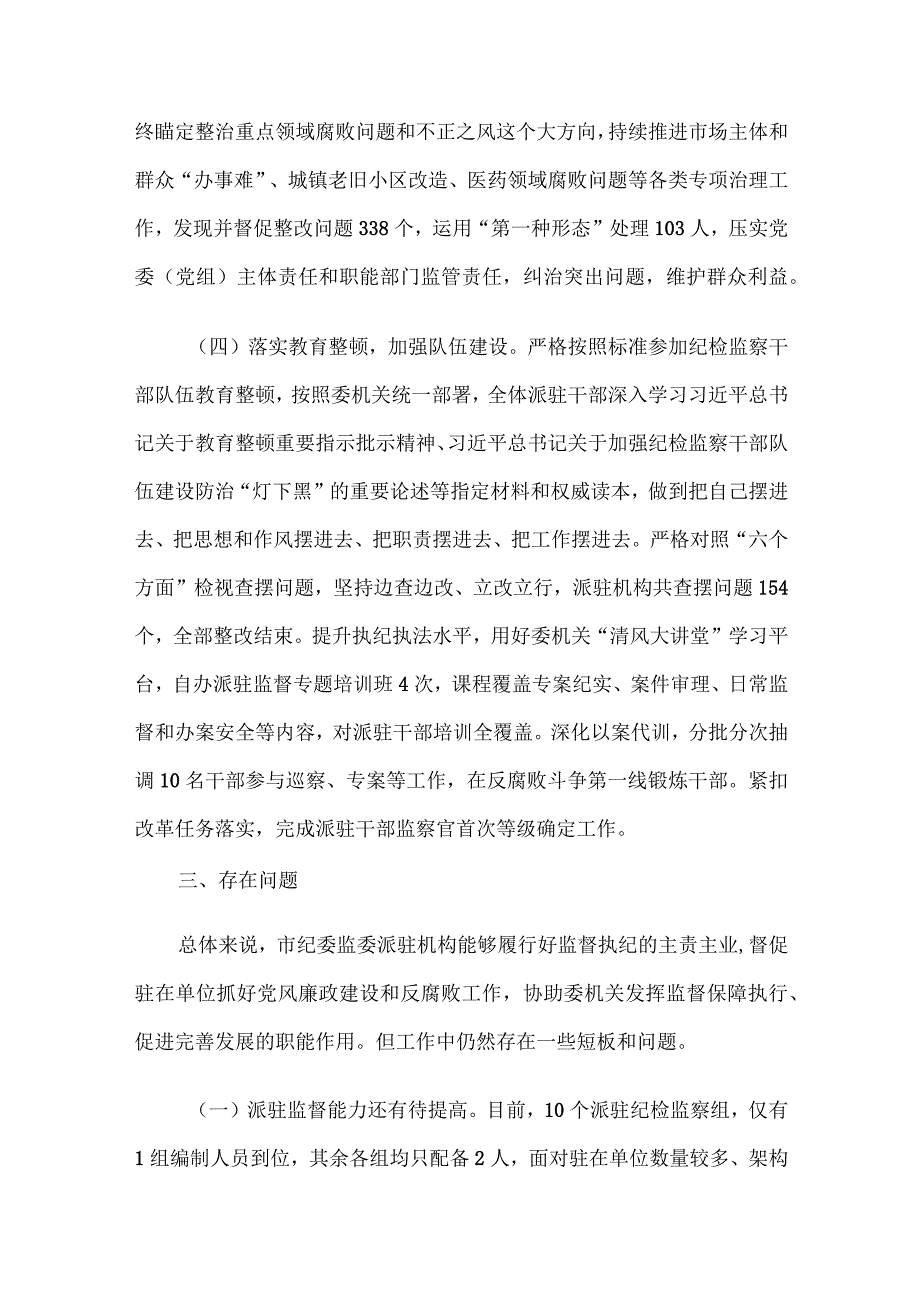 市纪委监委关于派驻监督工作的调研报告.docx_第3页