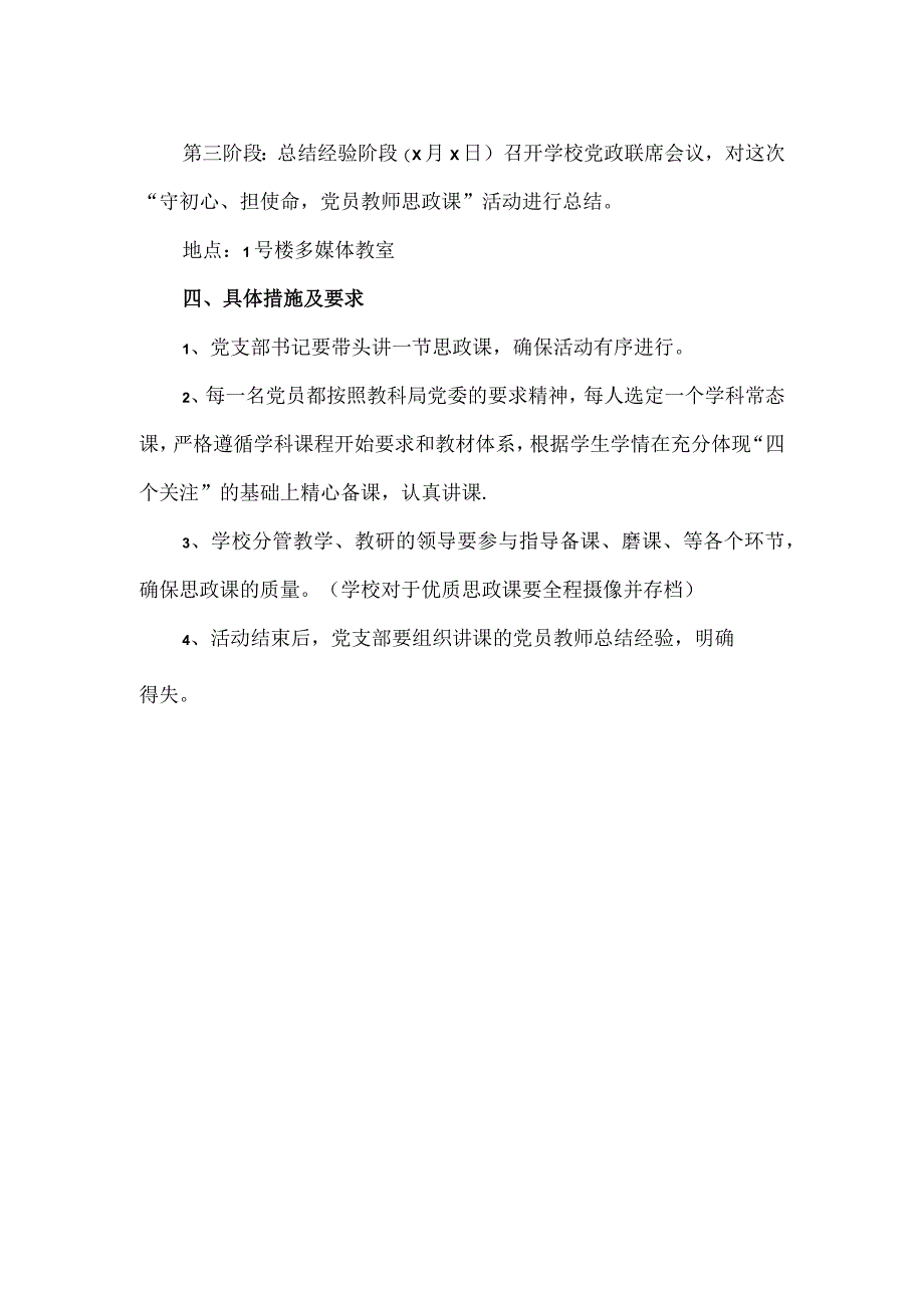 小学思政课展示活动方案.docx_第2页