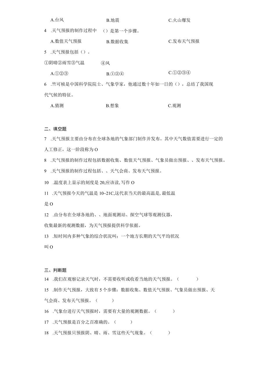 教科版三年级上册科学3.8天气预报是怎样制作出来的同步训练.docx_第2页