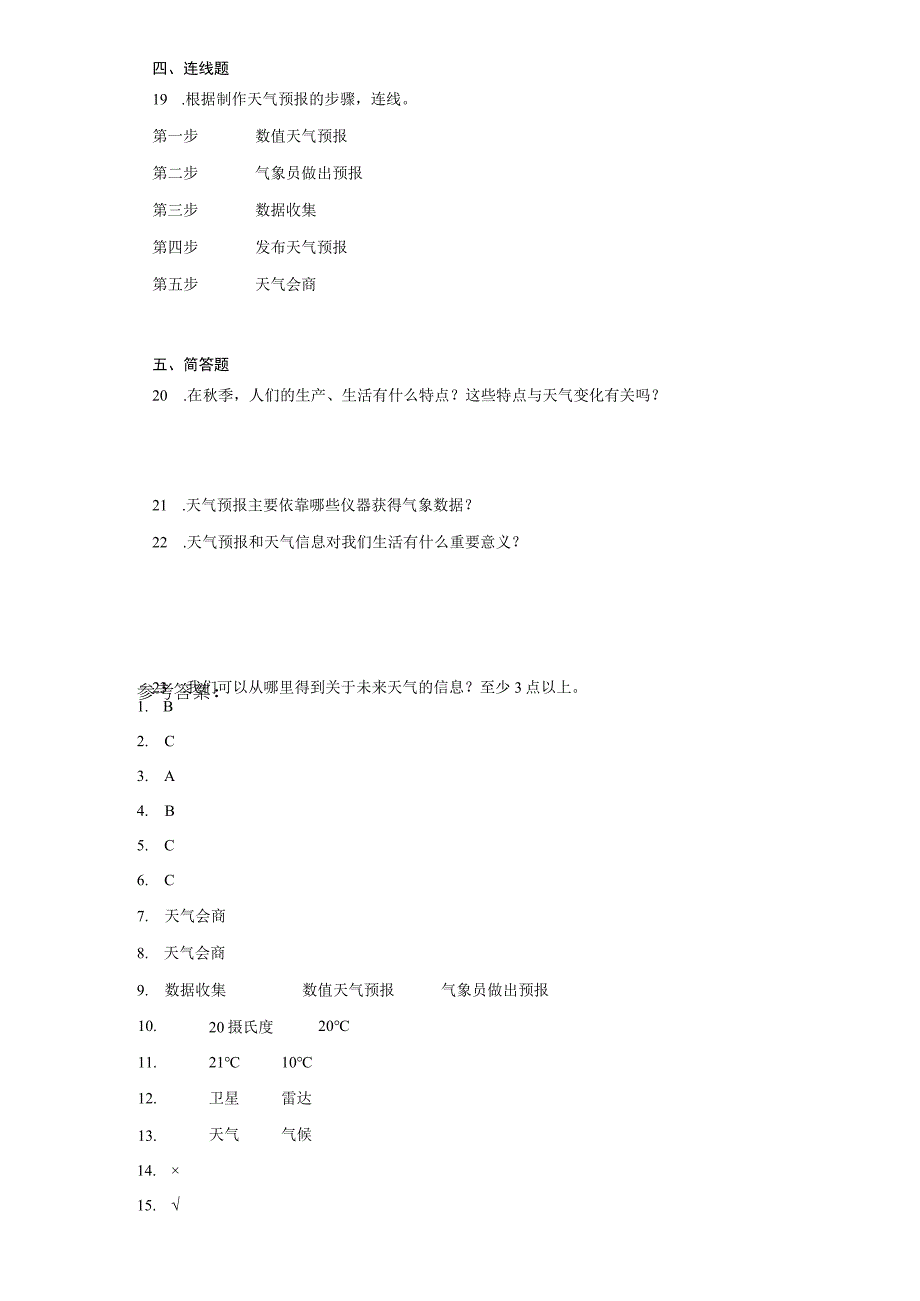 教科版三年级上册科学3.8天气预报是怎样制作出来的同步训练.docx_第3页