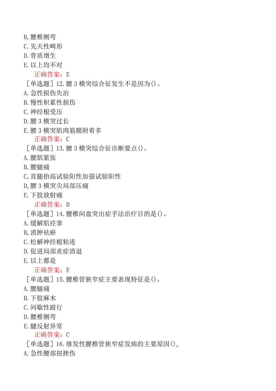 中医主治系列-中医骨伤学【代码：328】-专业知识与专业实践能力-腰部筋伤.docx_第3页