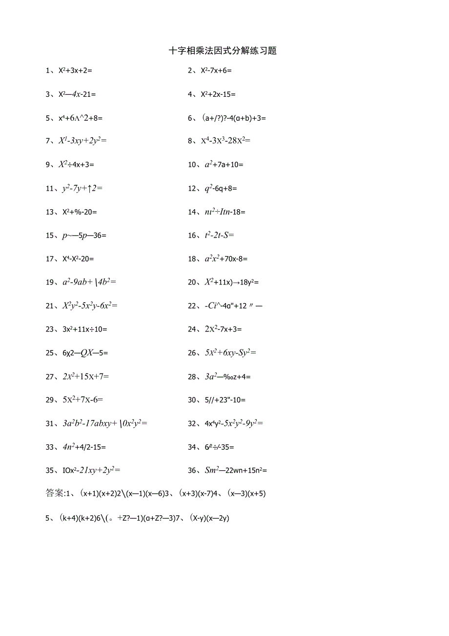 因式分解--十字相乘法练习题含答案.docx_第1页