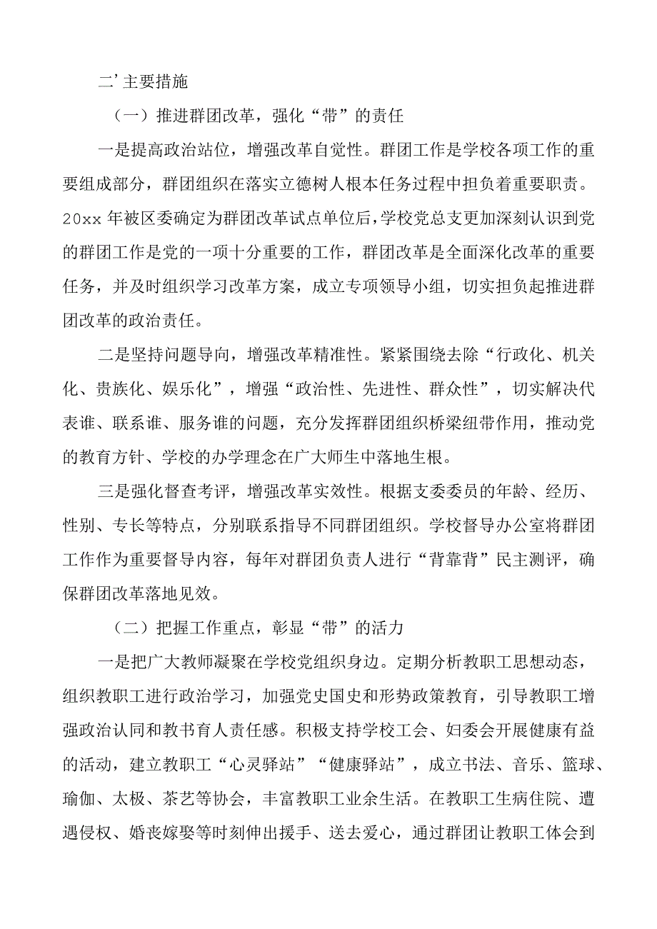 x建带群建工作汇报学校总结报告团队建设.docx_第2页