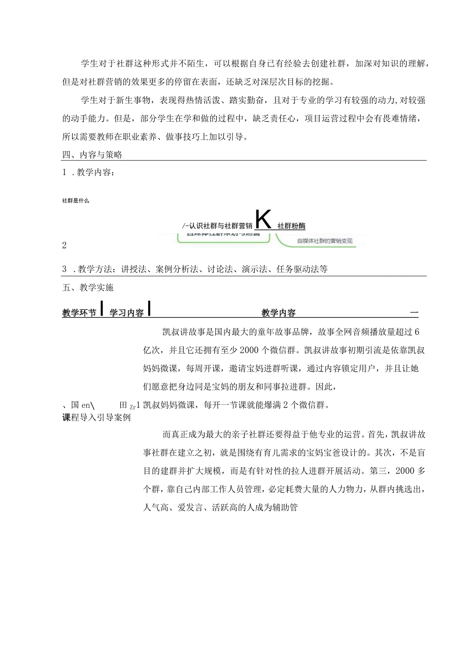 新媒体营销实务 （王丽丽第二版） 教案 项目七-社群营销教案.docx_第2页