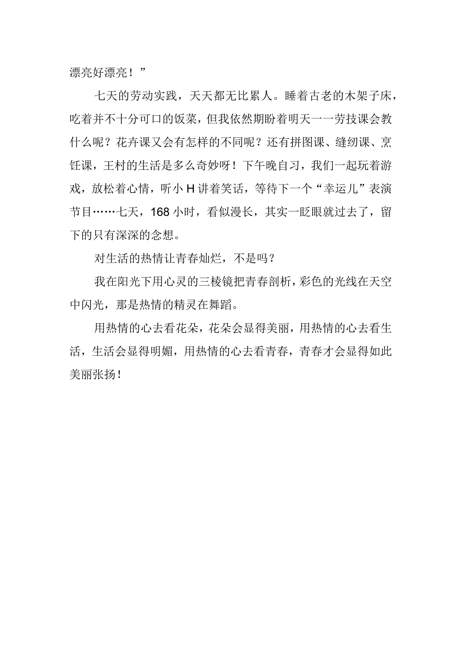 励志青春的演讲稿.docx_第2页