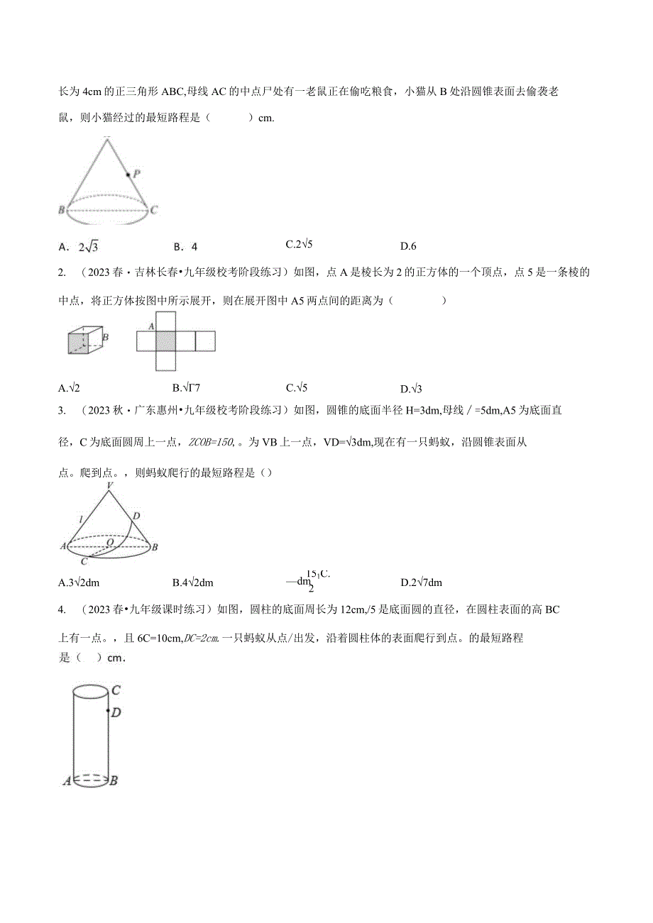 专题20 蚂蚁爬行模型（原卷版）.docx_第3页