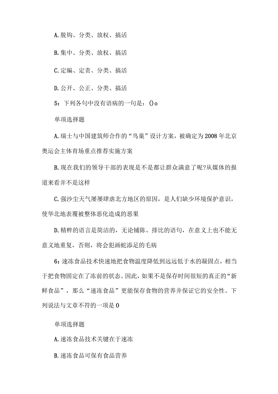 事业单位招聘考试真题及答案解析2模拟试题供借鉴.docx_第2页