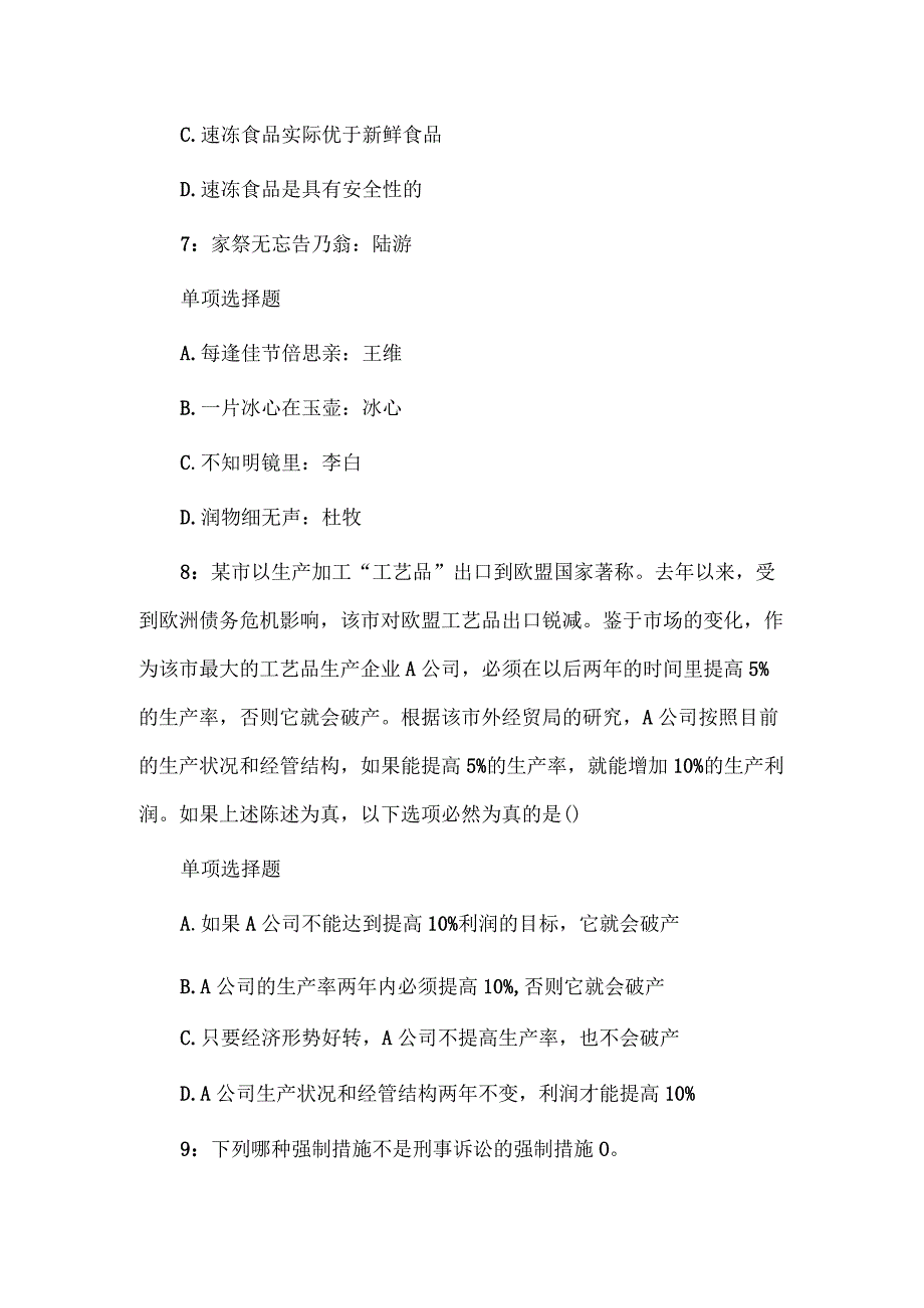 事业单位招聘考试真题及答案解析2模拟试题供借鉴.docx_第3页