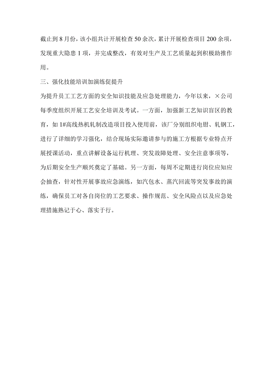 工艺与安全报道稿件.docx_第2页