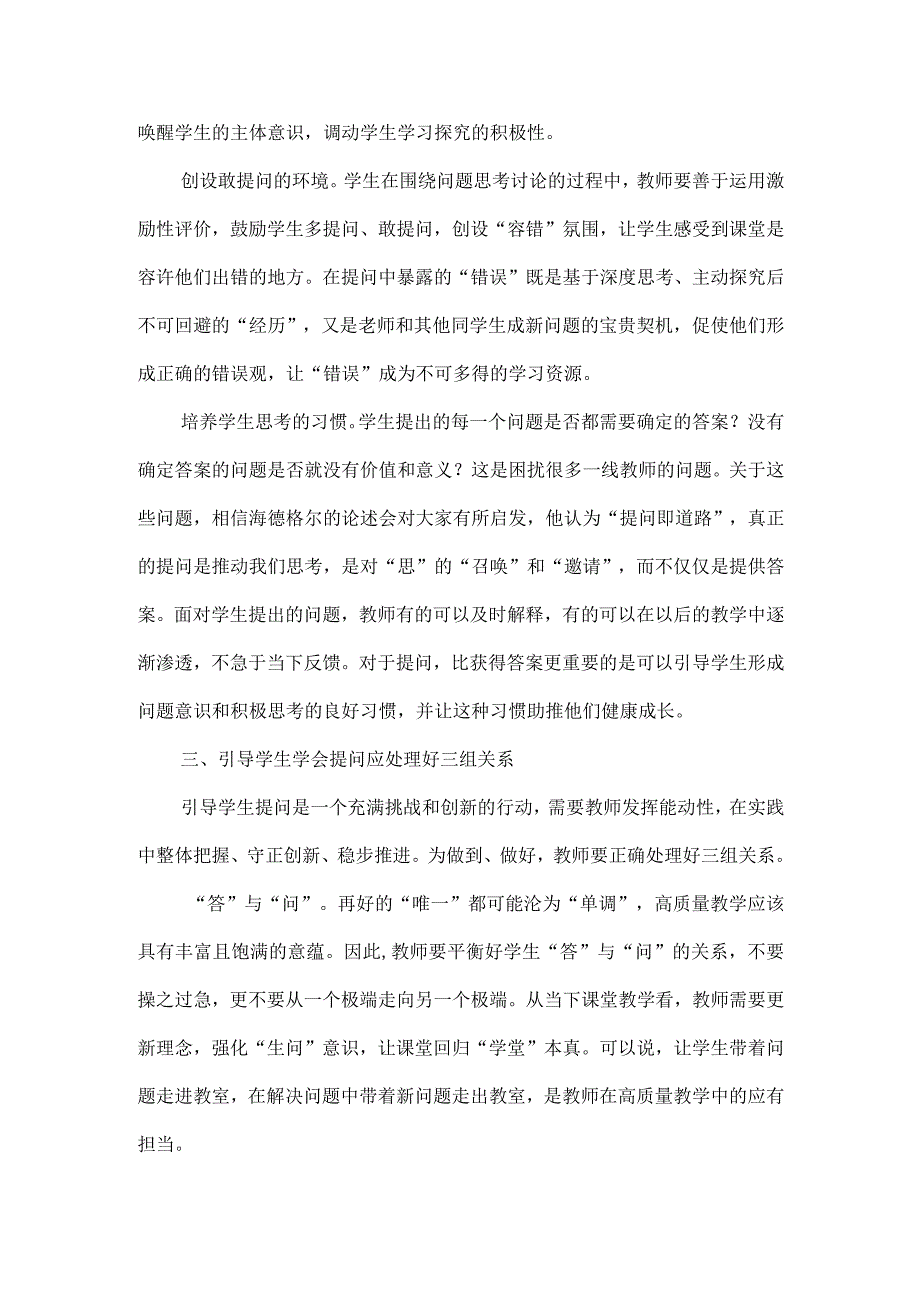 如何培养学生的提问能力.docx_第3页