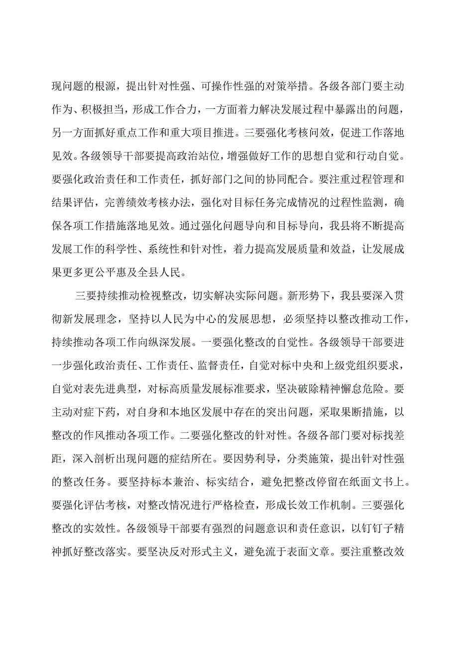 【主题教育】2023年主题教育研讨发言：持续推动检视整改切实提高发展质量.docx_第3页