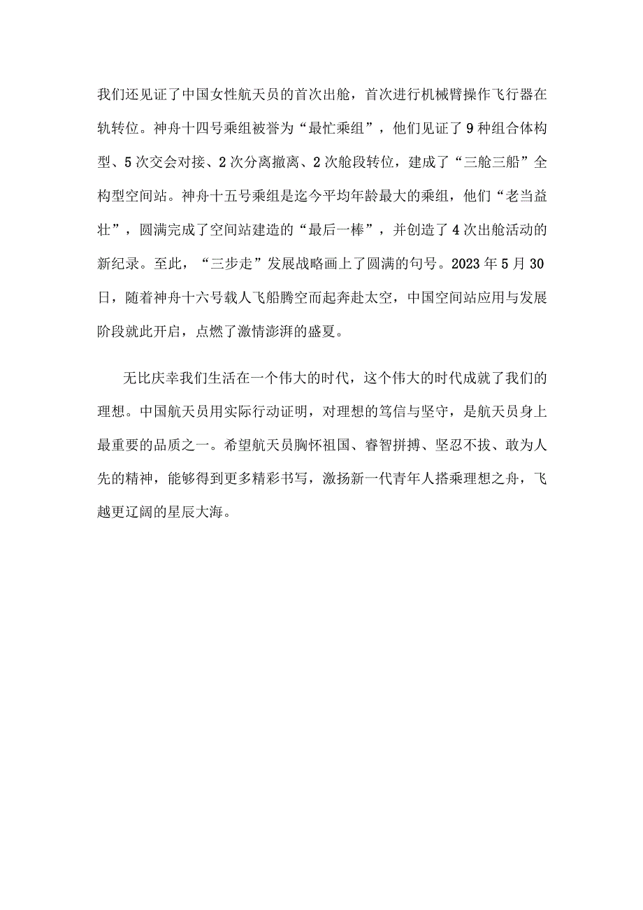 学习中国载人航天工程先进事迹发言稿.docx_第3页