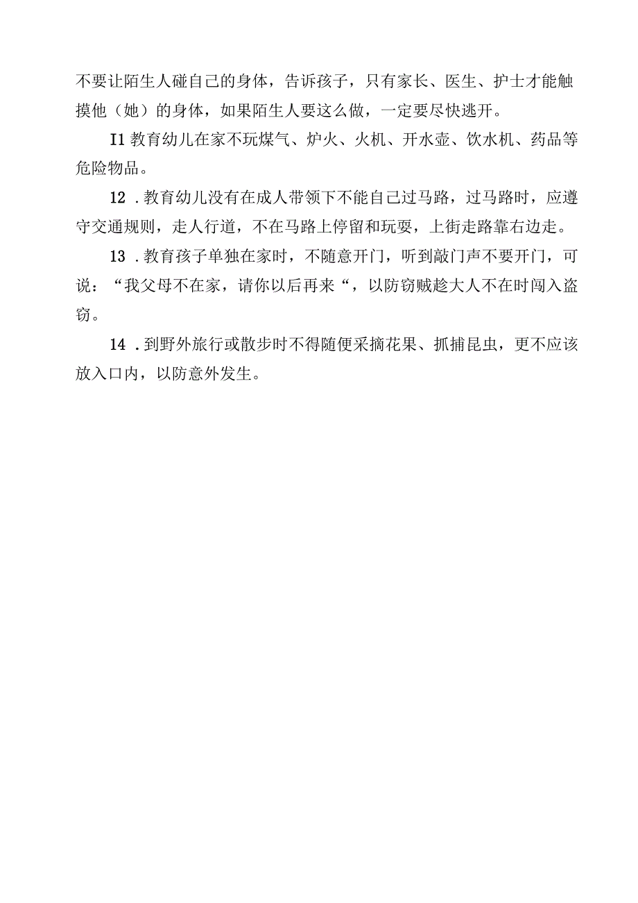 家园共育安全小知识.docx_第2页