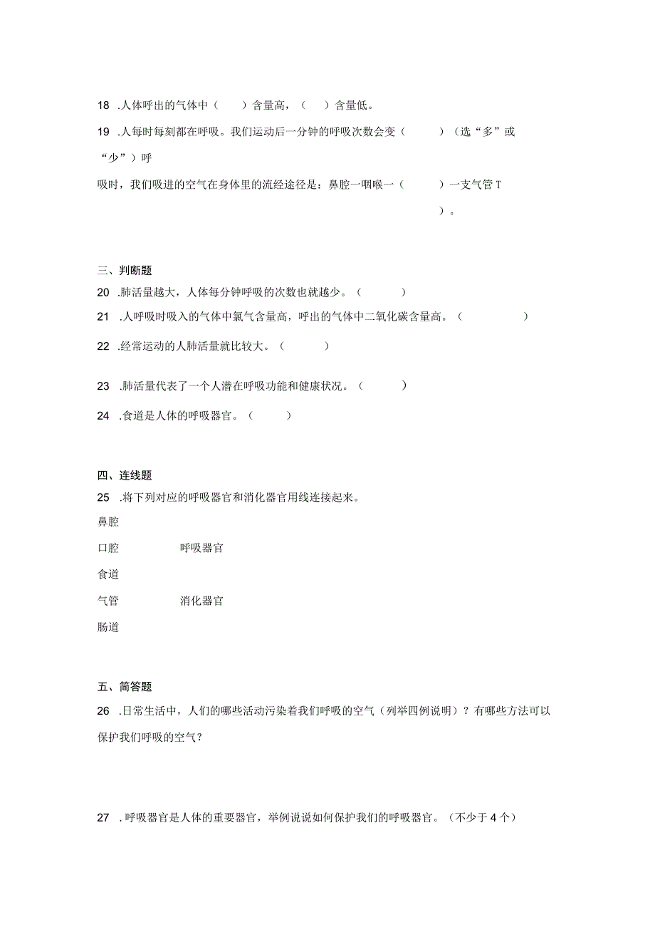 人教鄂教版三年级上册科学第四单元我们的呼吸综合训练（含答案）.docx_第2页