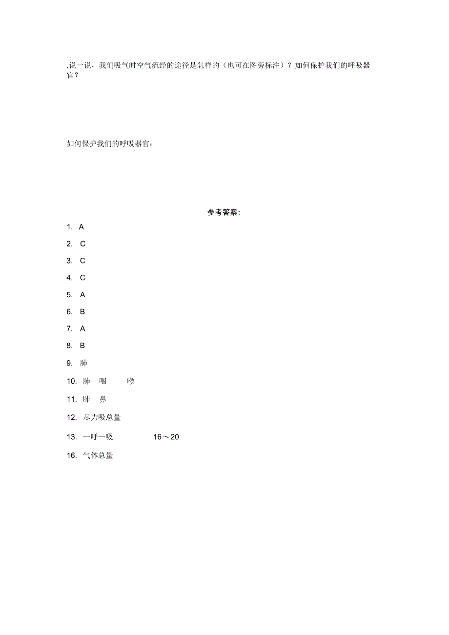 人教鄂教版三年级上册科学第四单元我们的呼吸综合训练（含答案）.docx_第3页