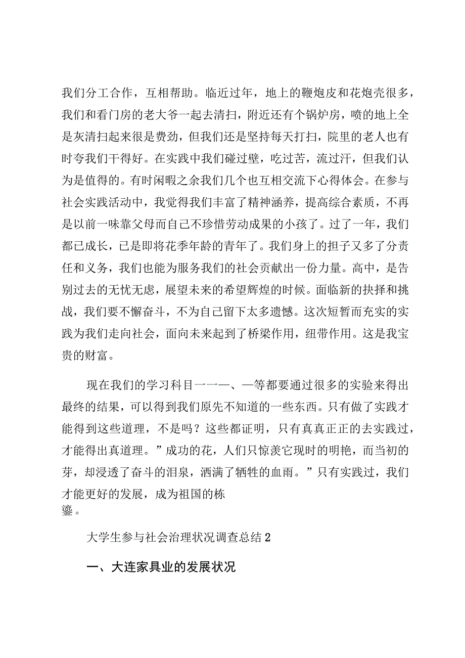 大学生参与社会治理状况调查总结材料汇编（6篇）.docx_第2页