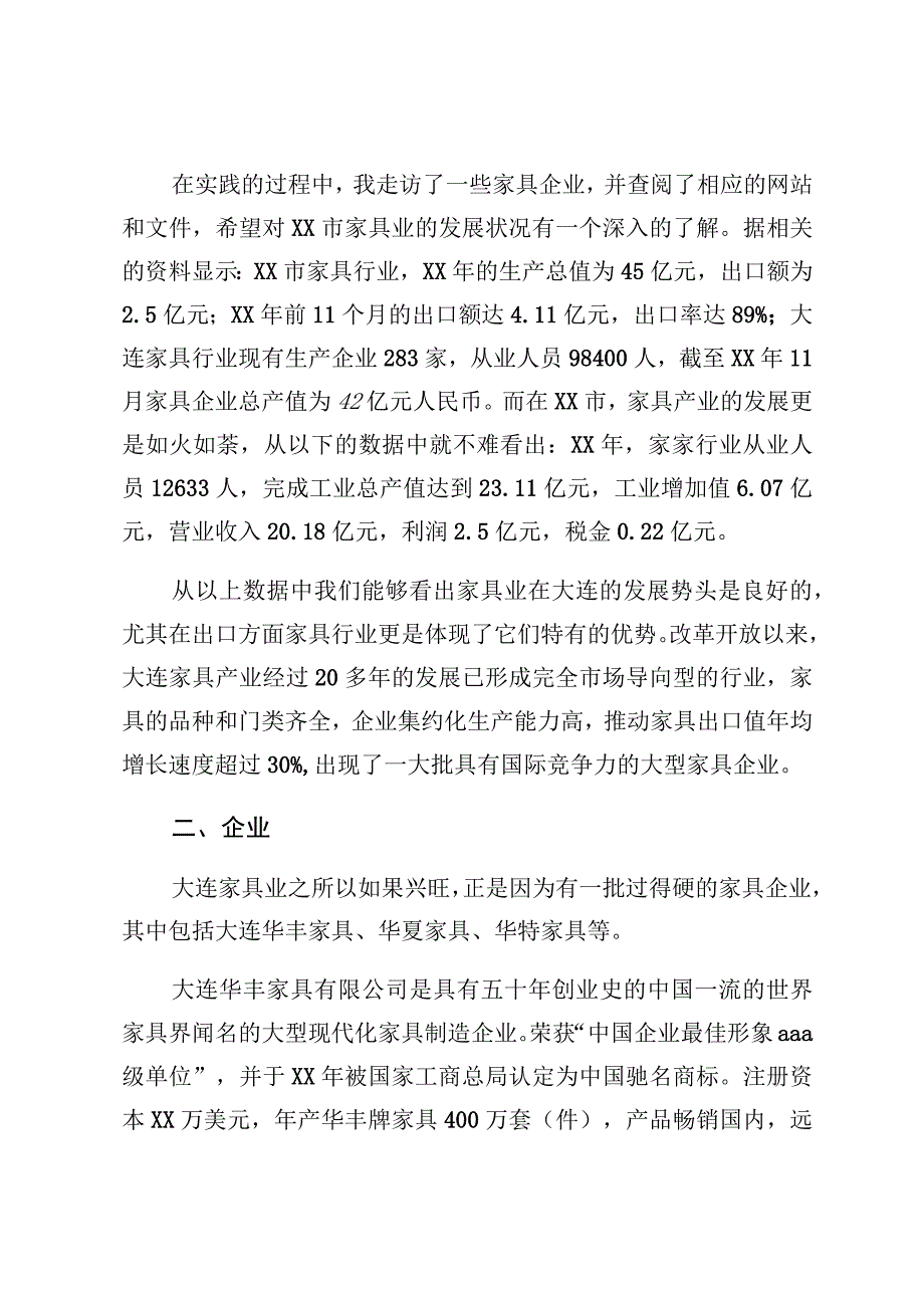 大学生参与社会治理状况调查总结材料汇编（6篇）.docx_第3页