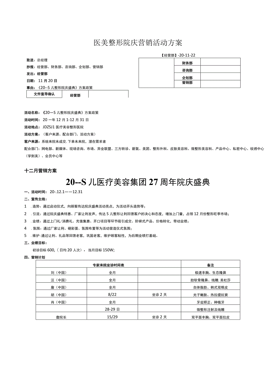 医美整形院庆营销活动方案.docx_第1页