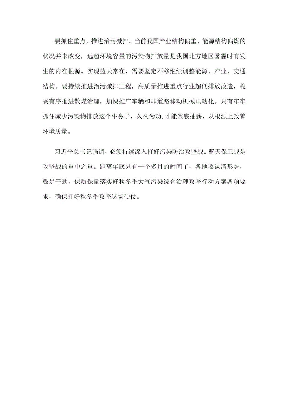 学习贯彻《京津冀及周边地区、汾渭平原2023—2024年秋冬季大气污染综合治理攻坚行动方案》发言稿.docx_第3页