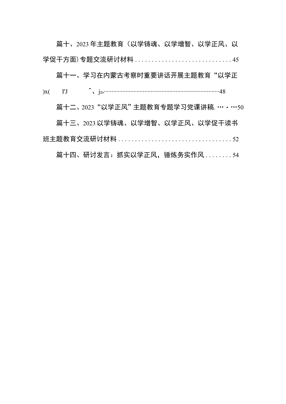 专题“以学铸魂以学增智以学正风以学促干”读书班研讨心得体会发言材料14篇（精编版）.docx_第2页