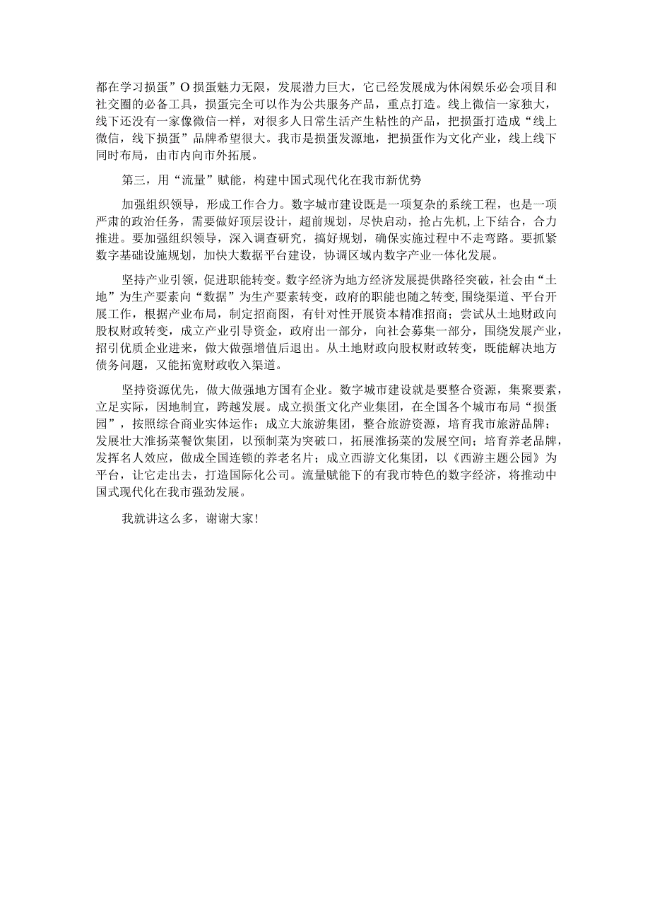 在全市数字城市建设专题推进会上的讲话.docx_第3页