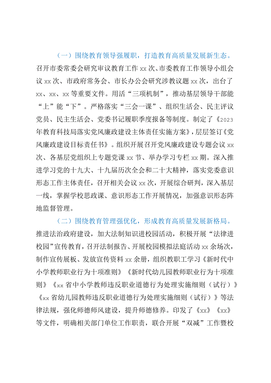 xx市履行教育职责自查自评的报告 (2).docx_第2页