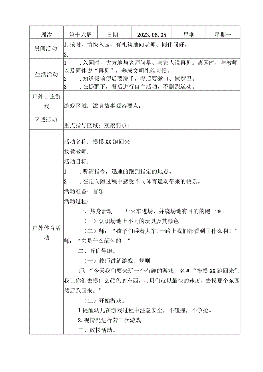 小一班备课本第16周备课教案.docx_第1页