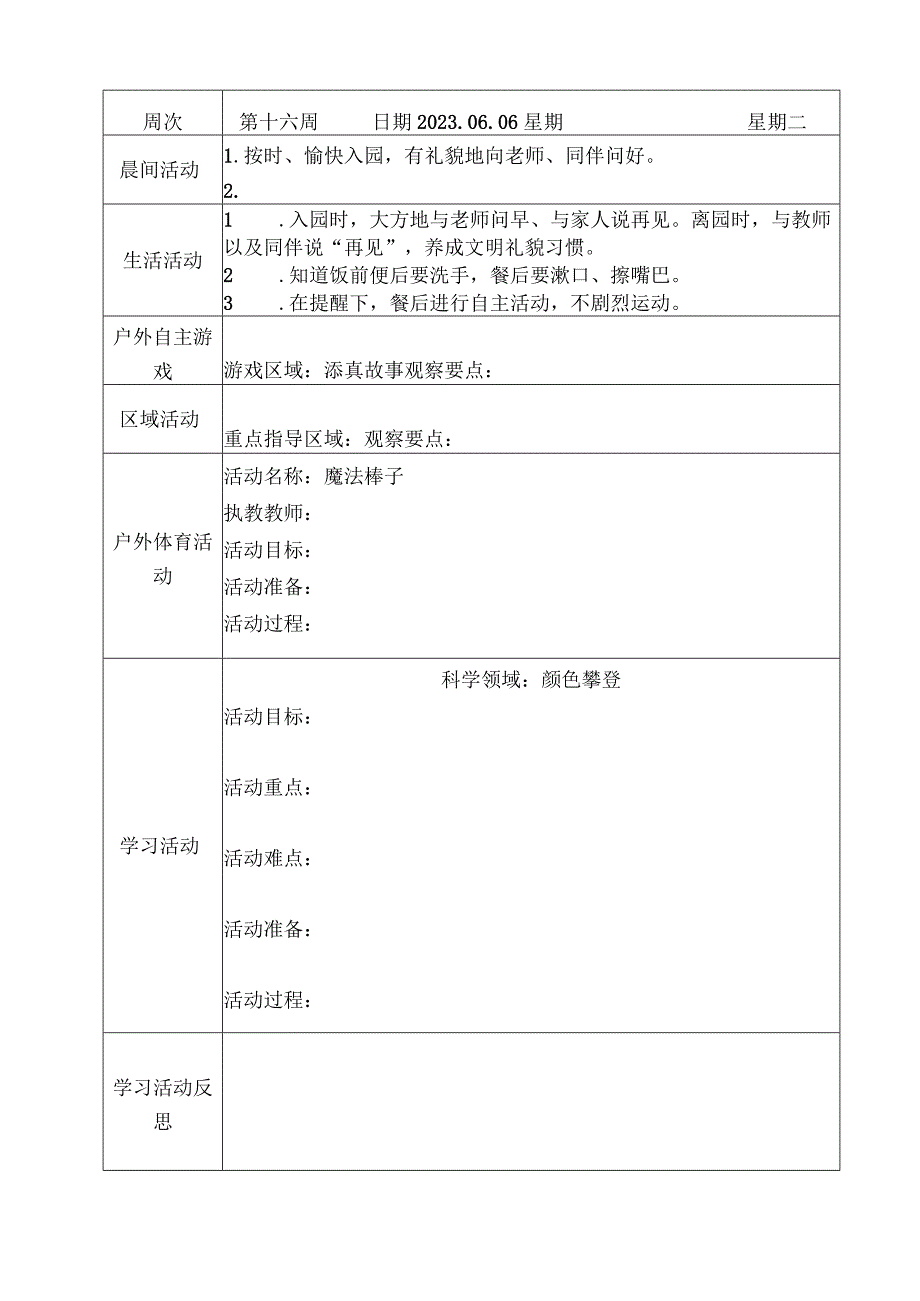 小一班备课本第16周备课教案.docx_第3页