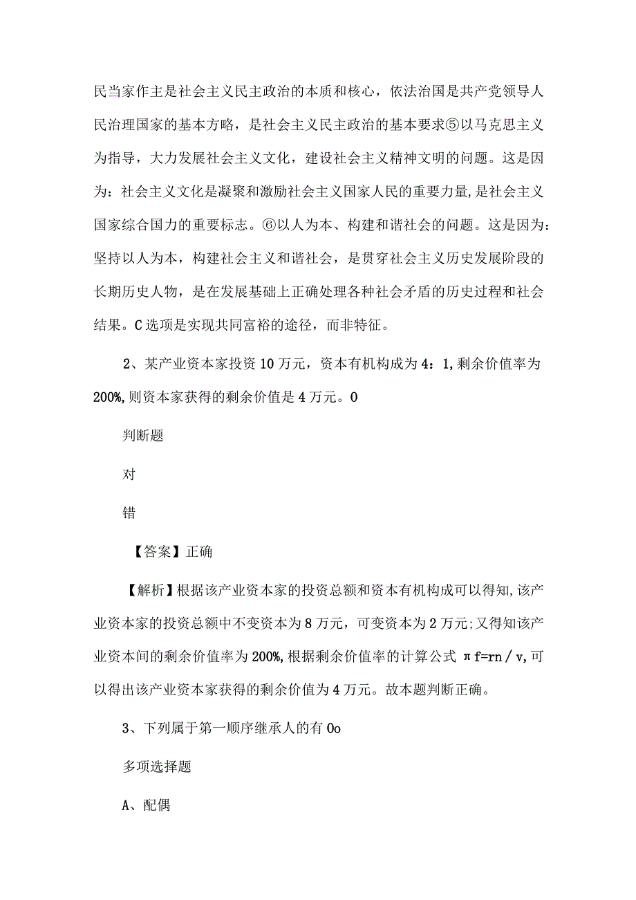 事业单位招聘真题及答案解析模拟试题供借鉴.docx_第2页