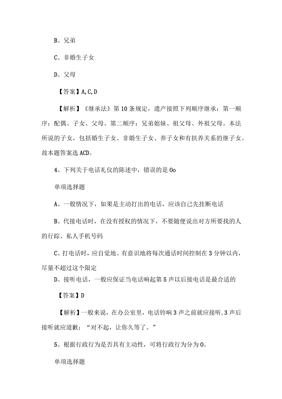 事业单位招聘真题及答案解析模拟试题供借鉴.docx_第3页