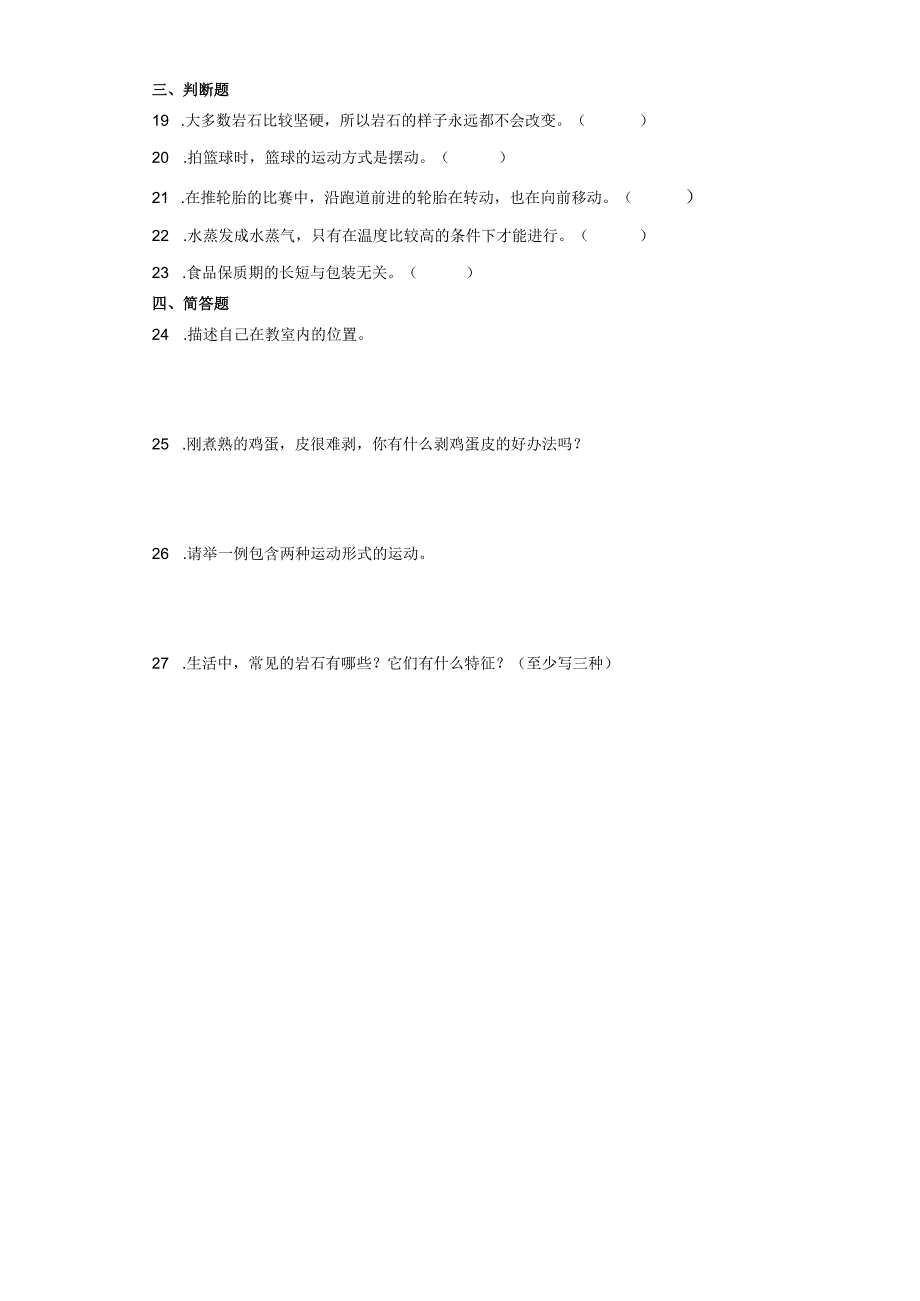 大象版四年级上册科学期中综合训练（1-3单元）（含答案）.docx_第2页