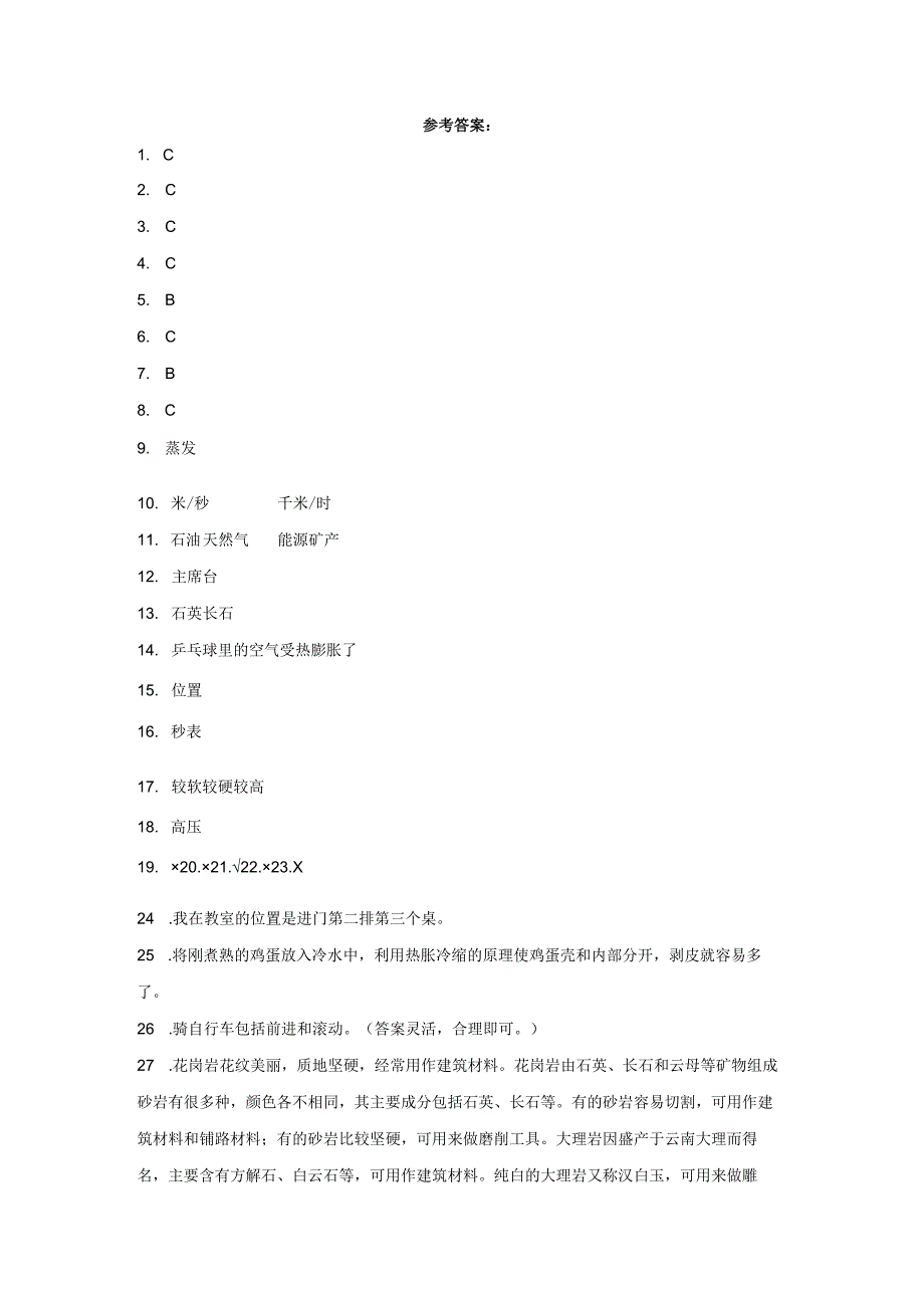 大象版四年级上册科学期中综合训练（1-3单元）（含答案）.docx_第3页