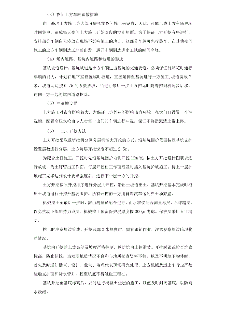 基坑土方、降水及支护专项方案.docx_第2页