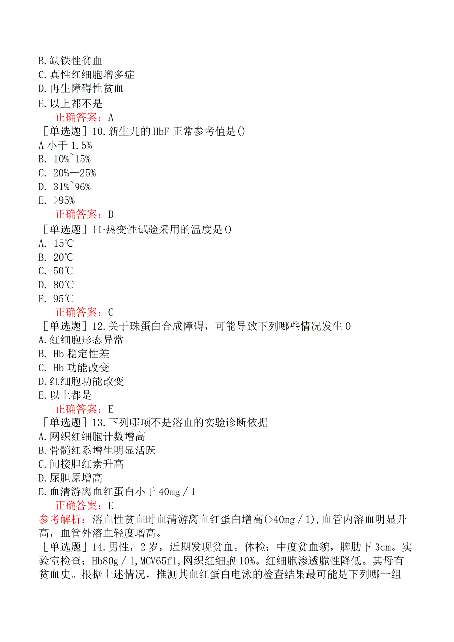 其他主治系列-临床医学检验【代码：352】-临床血液学（一）-血红蛋白异常所致的贫血及其实验诊断.docx_第3页