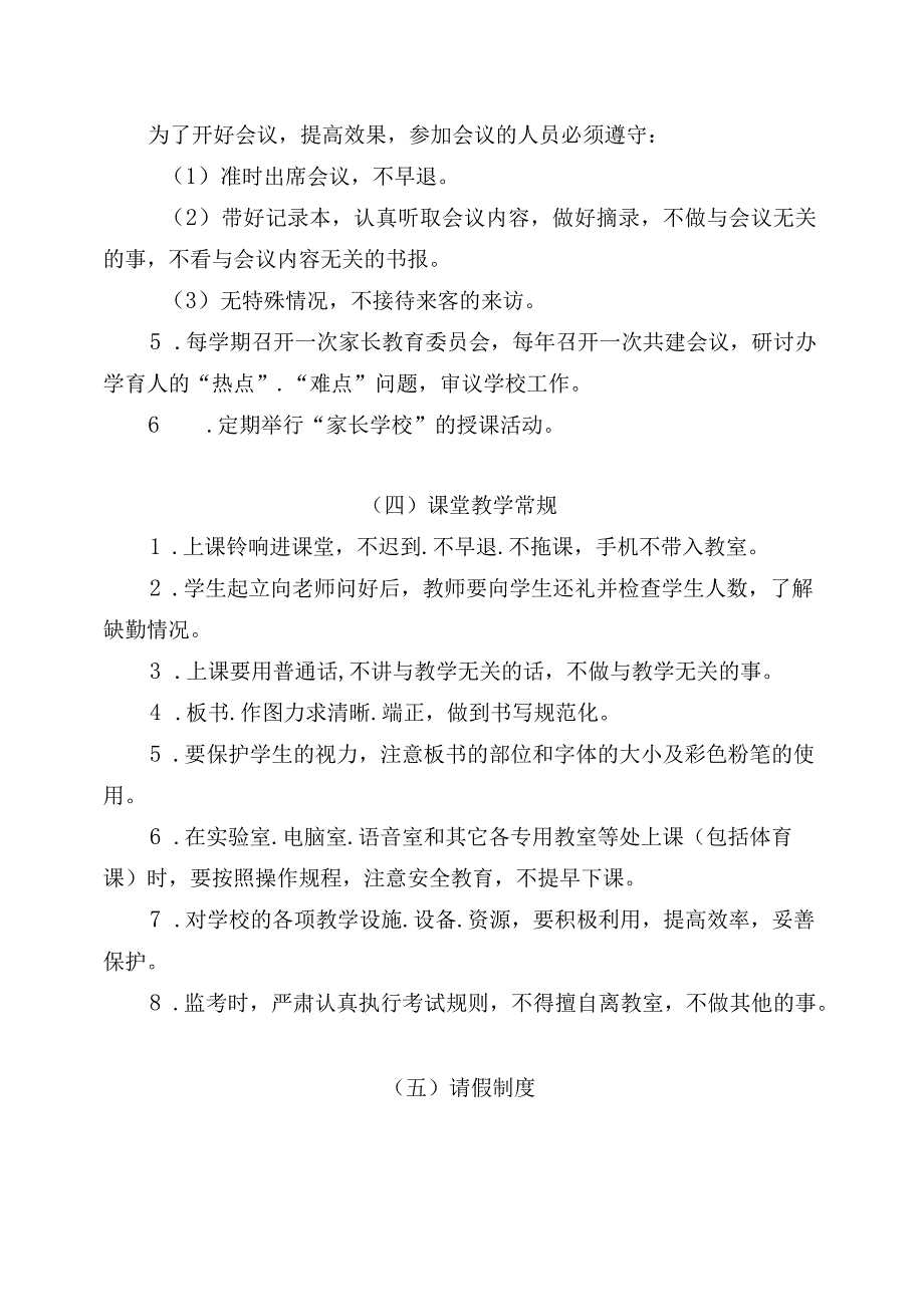 学校各项管理制度汇总.docx_第2页