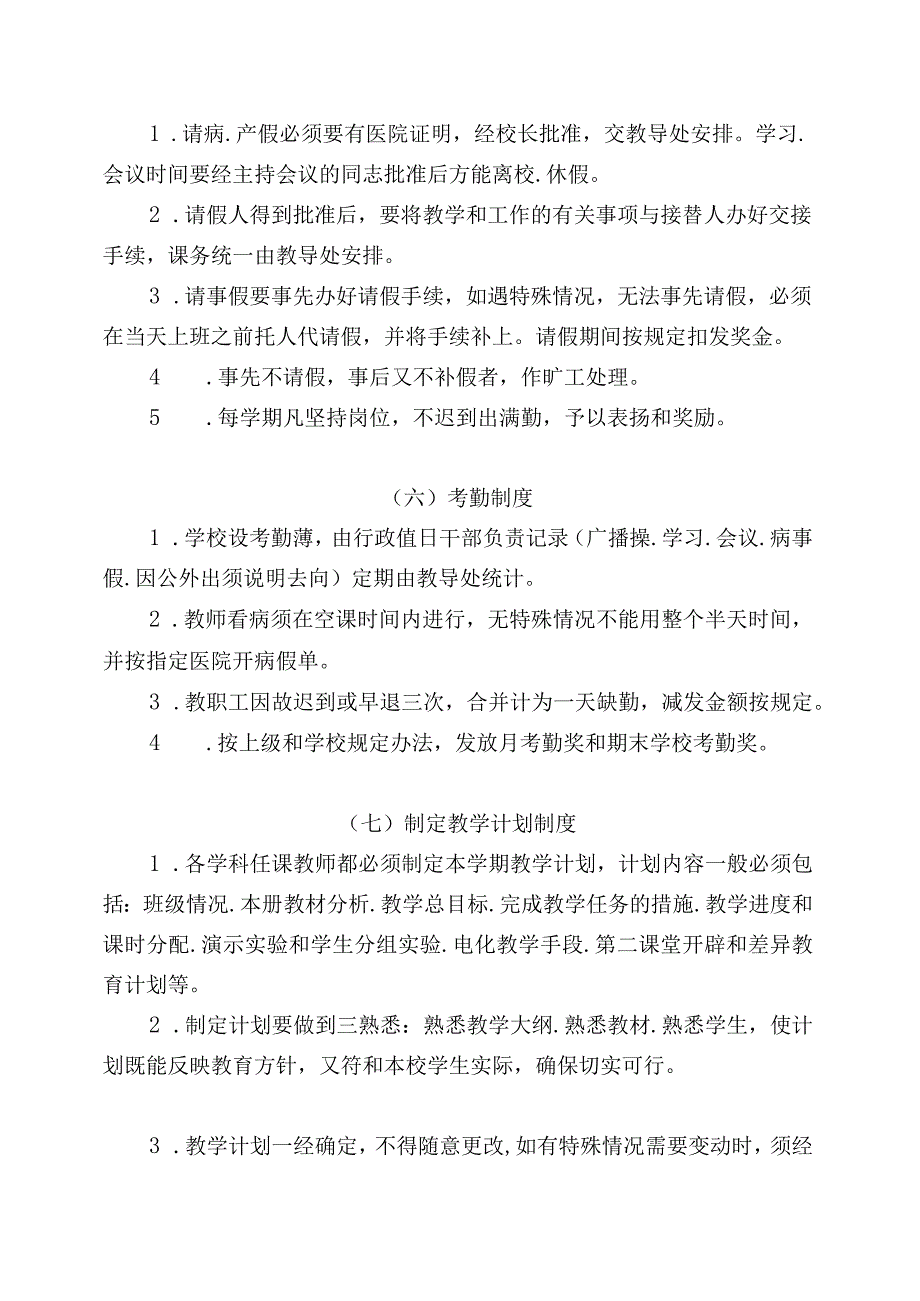 学校各项管理制度汇总.docx_第3页